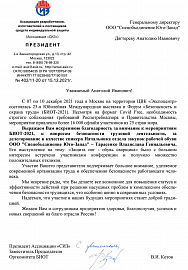 Благодарность Тарасенко Владислав Геннадьевич